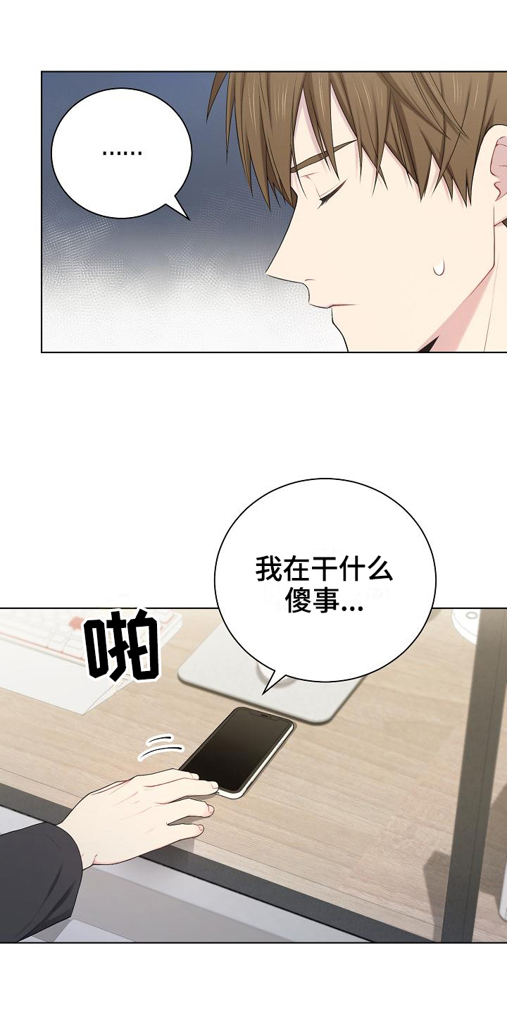 网络恋人解说漫画,第16章：预估2图