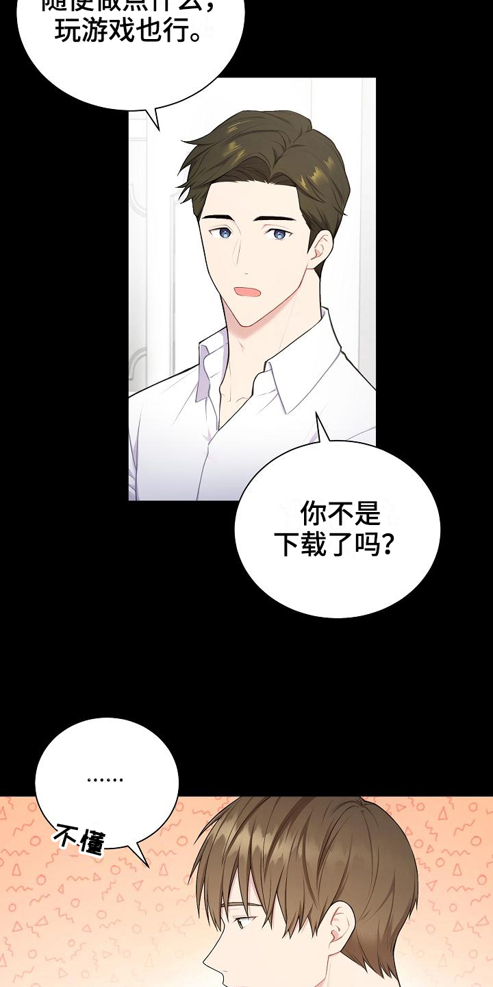 网络恋爱图片漫画,第4章：起因1图