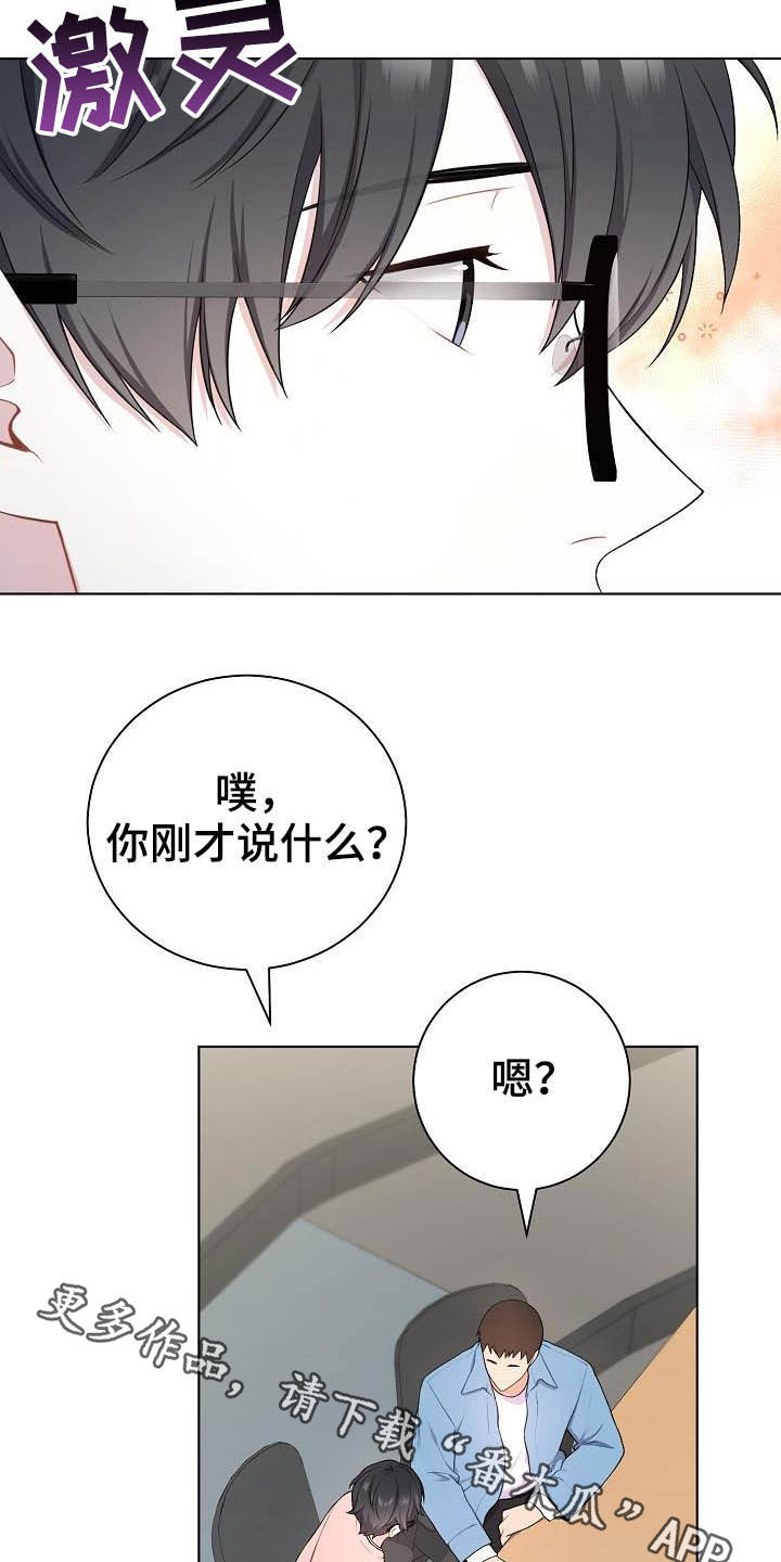 网络恋爱法律要点漫画,第19章：没坏处1图