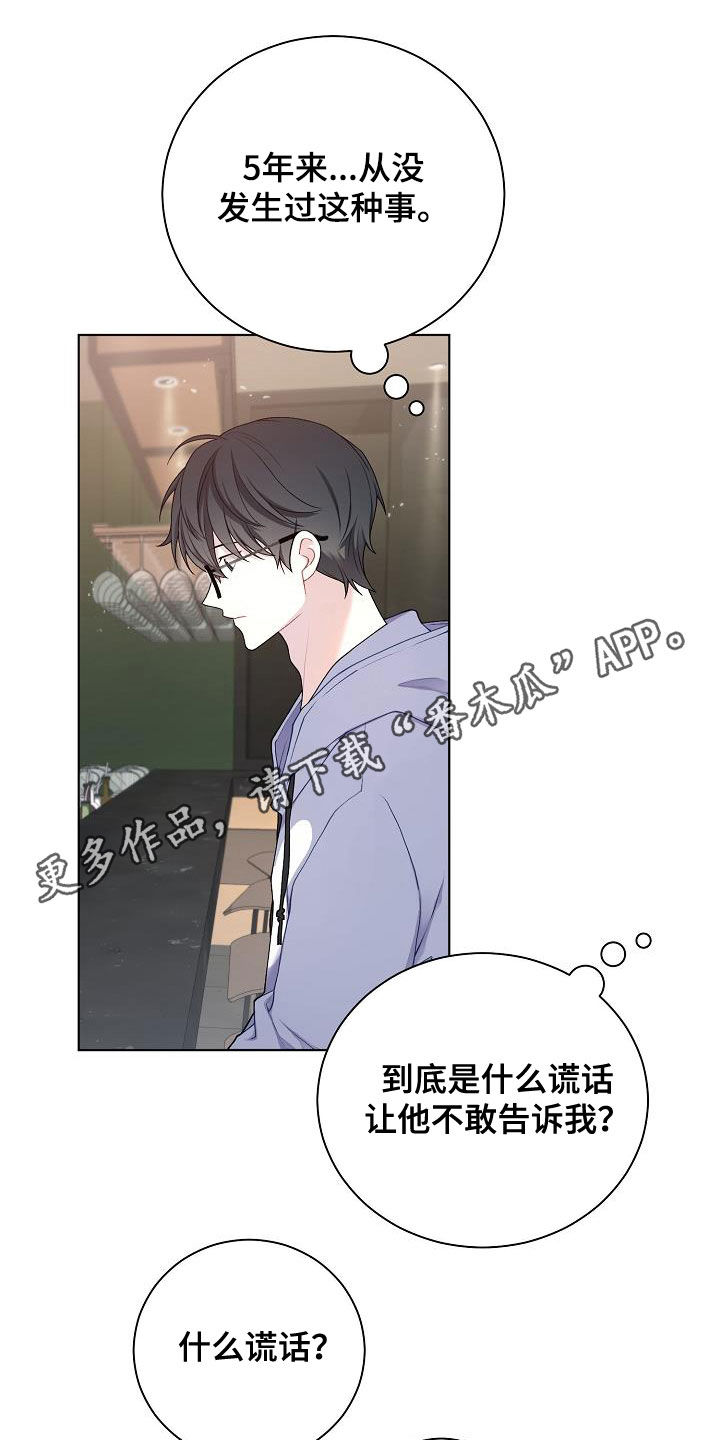 网络恋人解说漫画,第29章：声音不讨喜1图