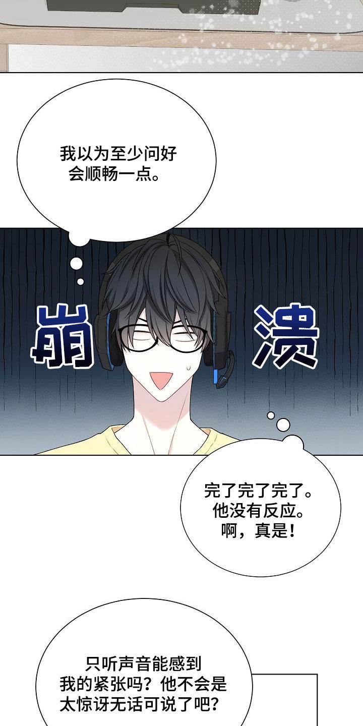 网恋情侣间的80个甜蜜话题漫画,第31章：开麦1图