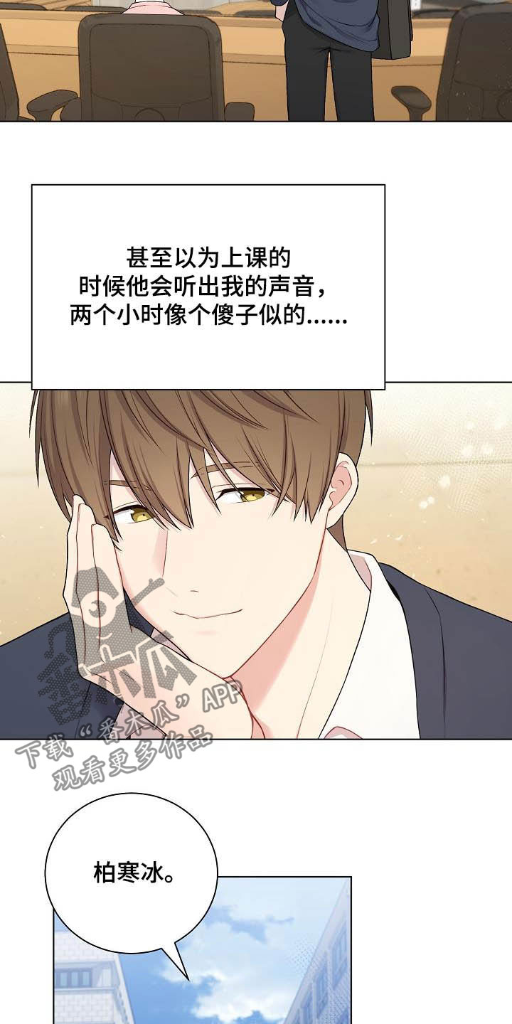 网络恋人见面漫画,第21章：生气2图