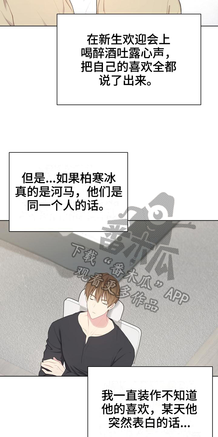 网络恋爱法律要点漫画,第16章：预估2图