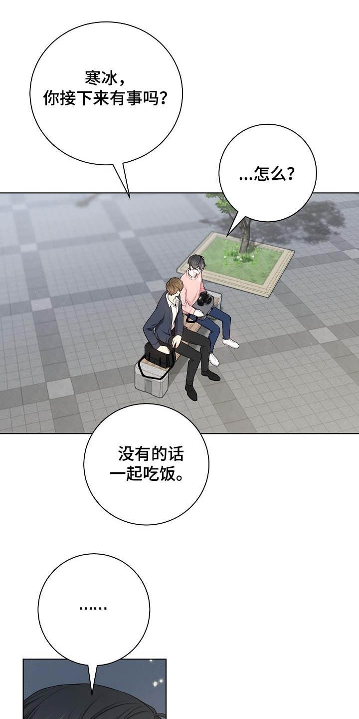 网络安全漫画,第21章：生气1图