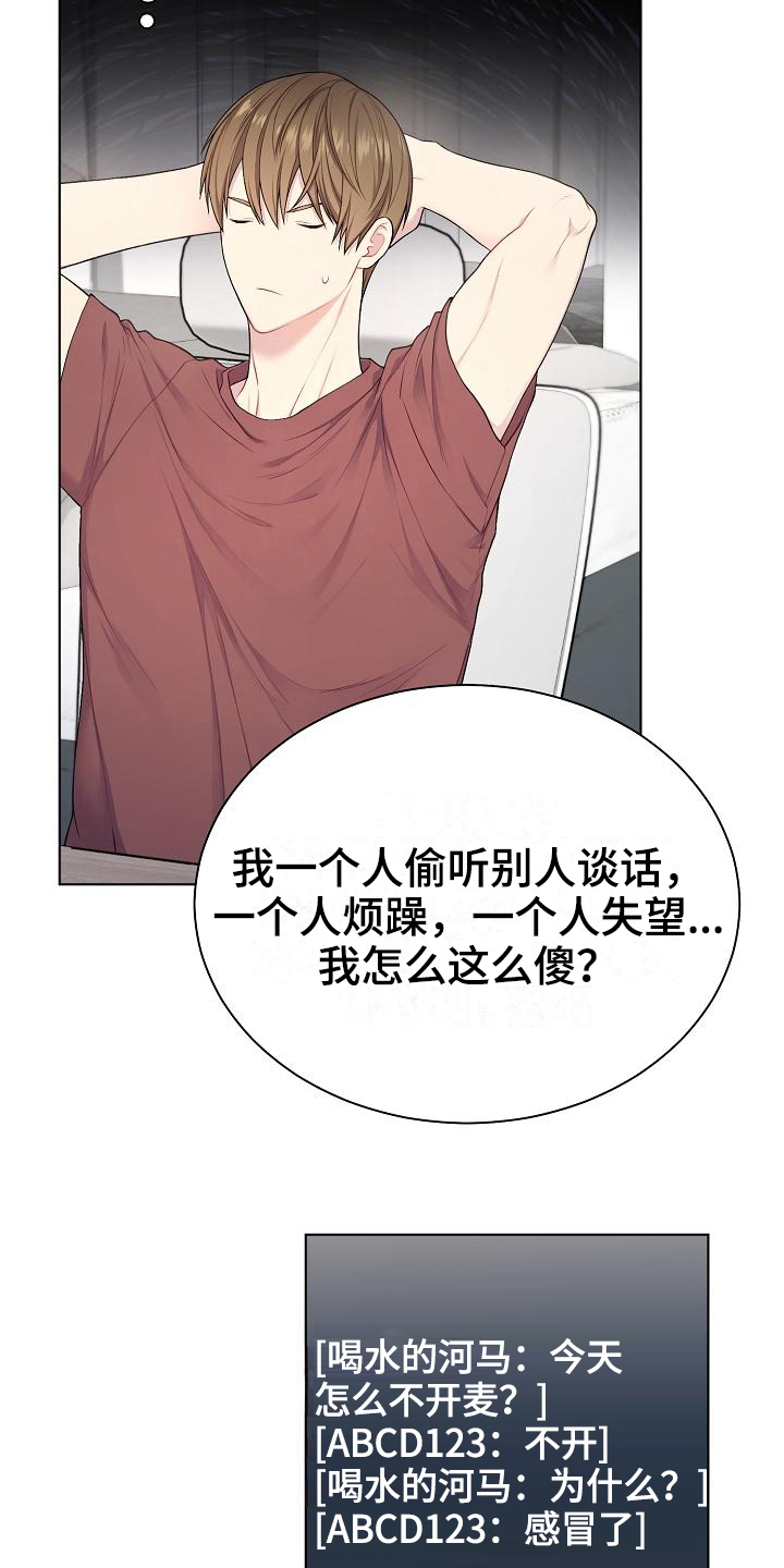 网络恋爱叫什么漫画,第17章：语音2图