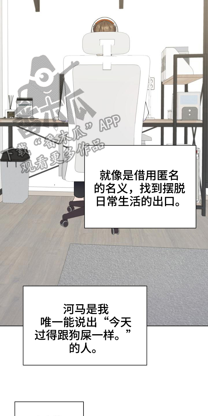 网络恋爱叫什么漫画,第8章：疑惑2图