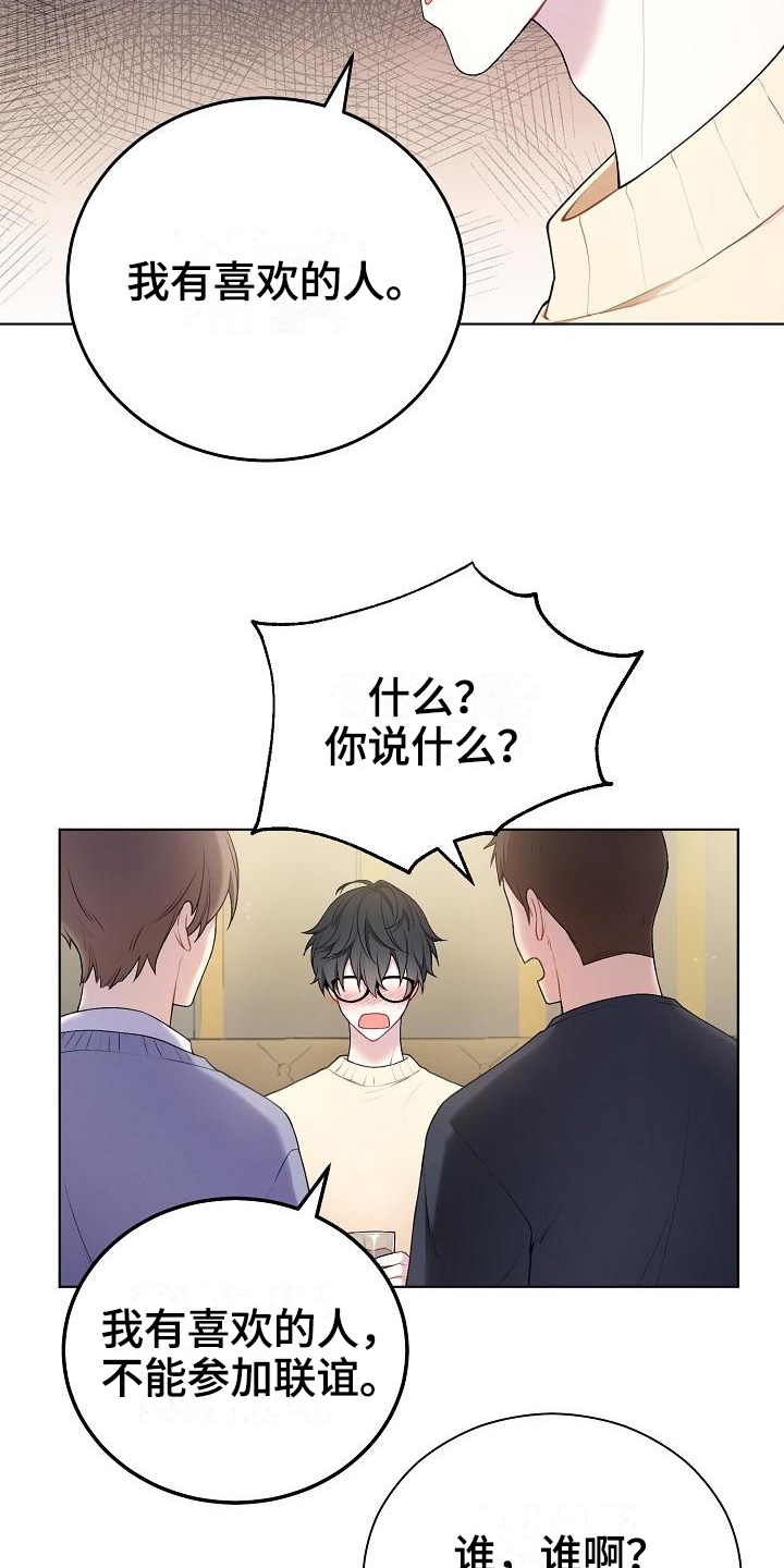 网络恋人解说漫画,第1章：不合群2图