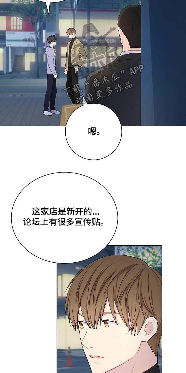 网络恋人见面漫画,第27章：酒吧1图