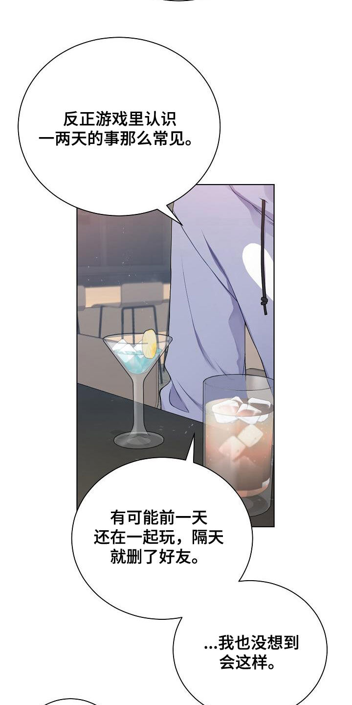 网络恋情dj版漫画,第29章：声音不讨喜2图