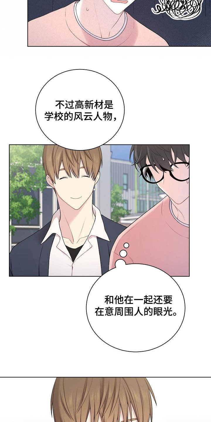 网络恋爱体验漫画,第21章：生气1图