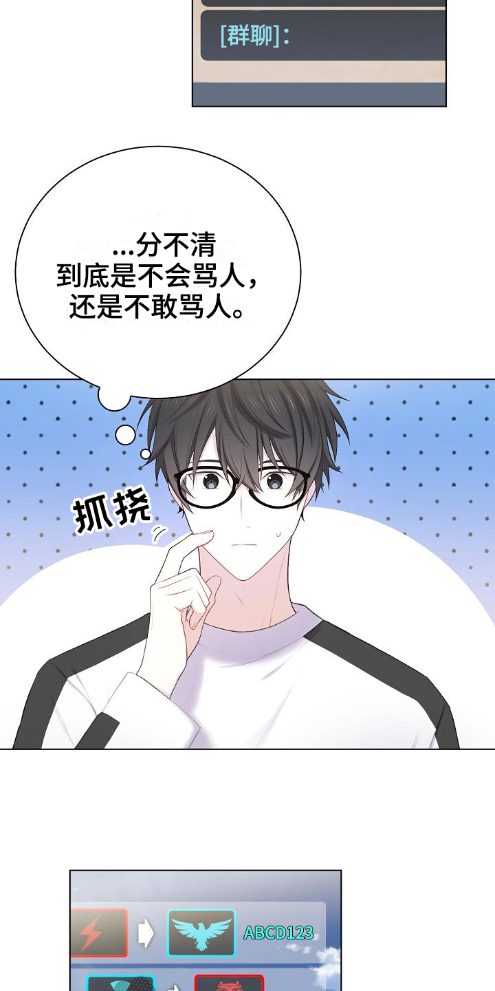 网络恋人怎么称呼漫画,第12章：游戏高手2图