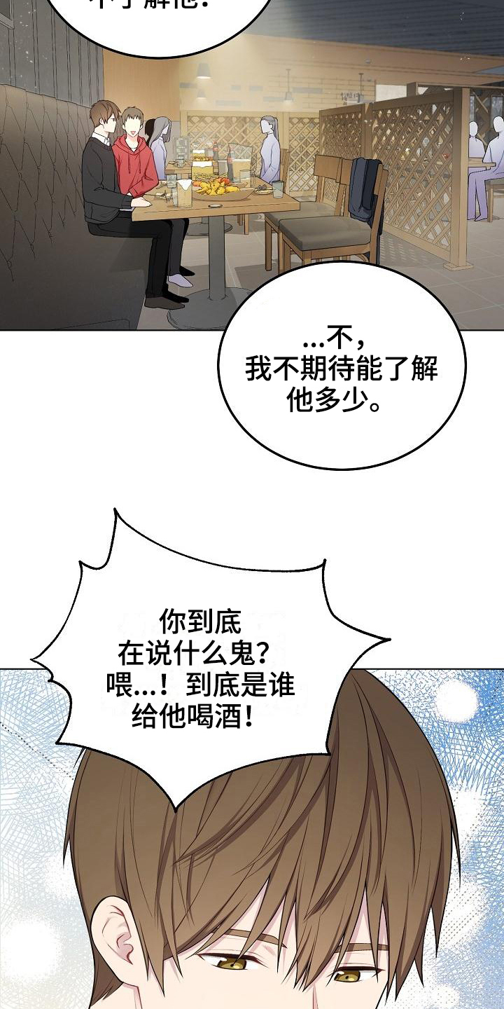 网恋情话大全漫画,第2章：喜欢的人2图