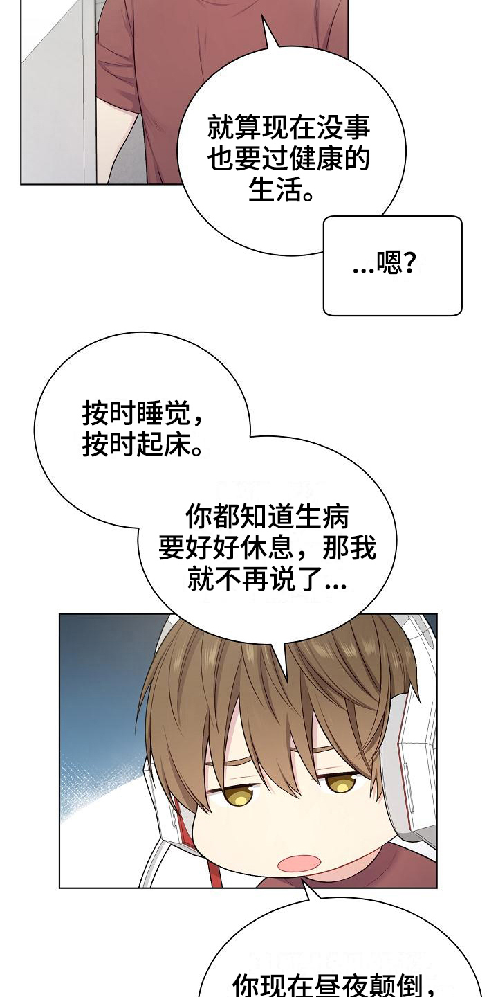 网恋情话大全漫画,第18章：推测2图