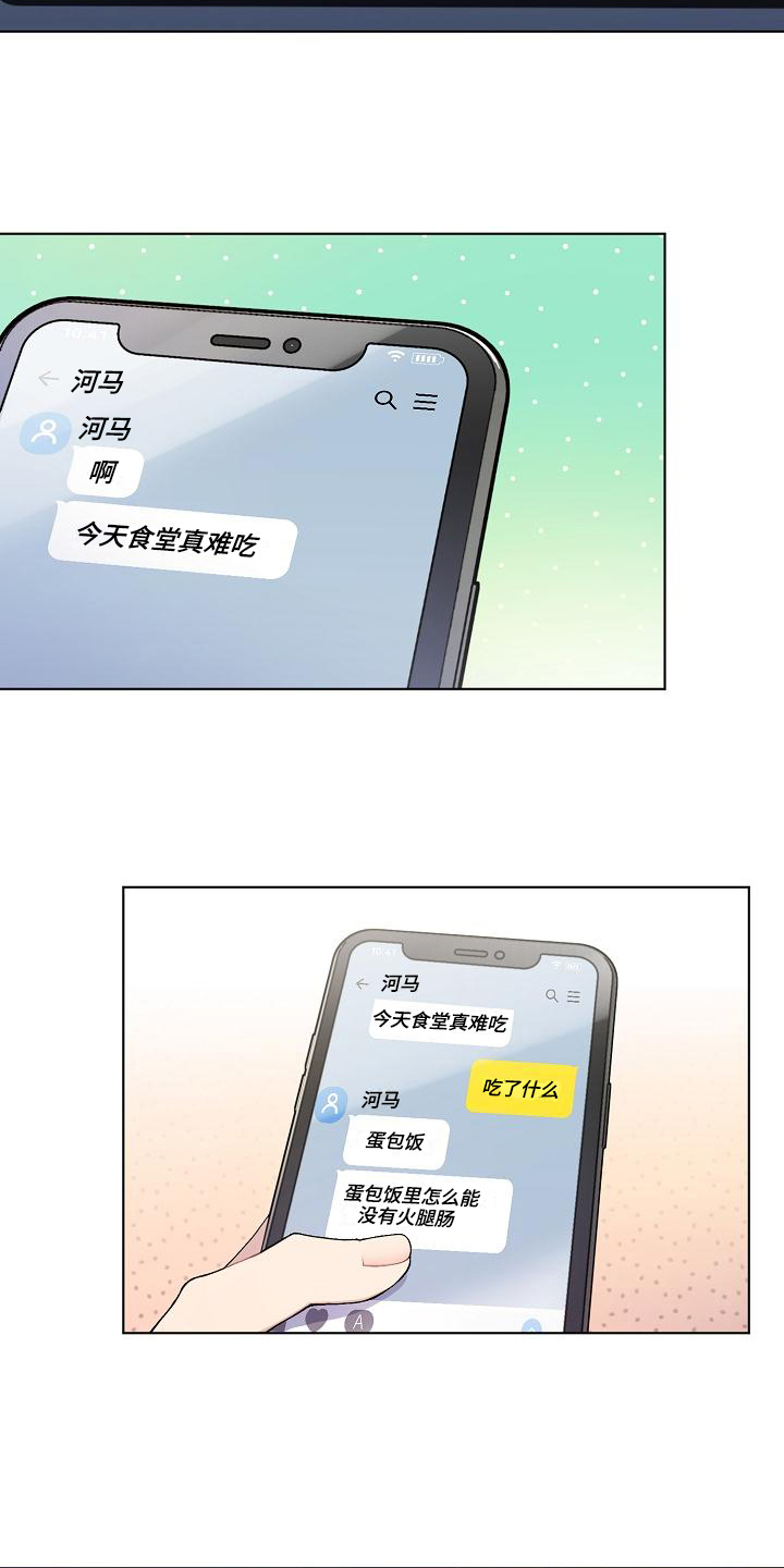 网络恋爱游戏steam漫画,第3章：巧合1图