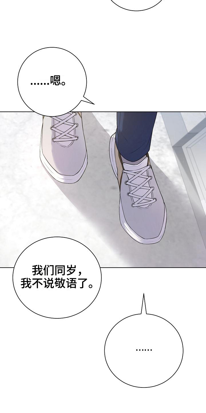 网络恋爱叫什么漫画,第7章：再说一遍1图