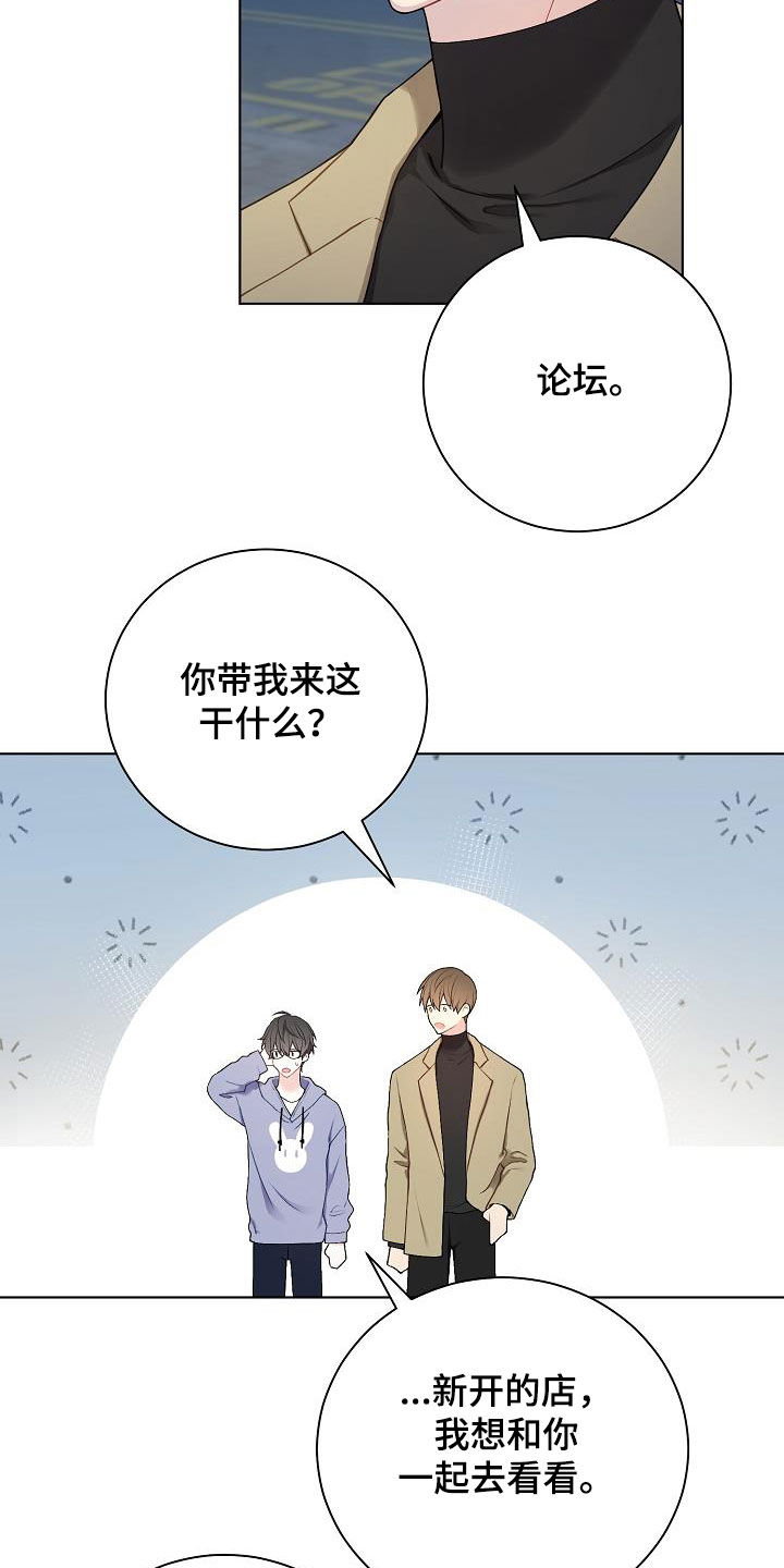 网络恋人见面漫画,第27章：酒吧2图