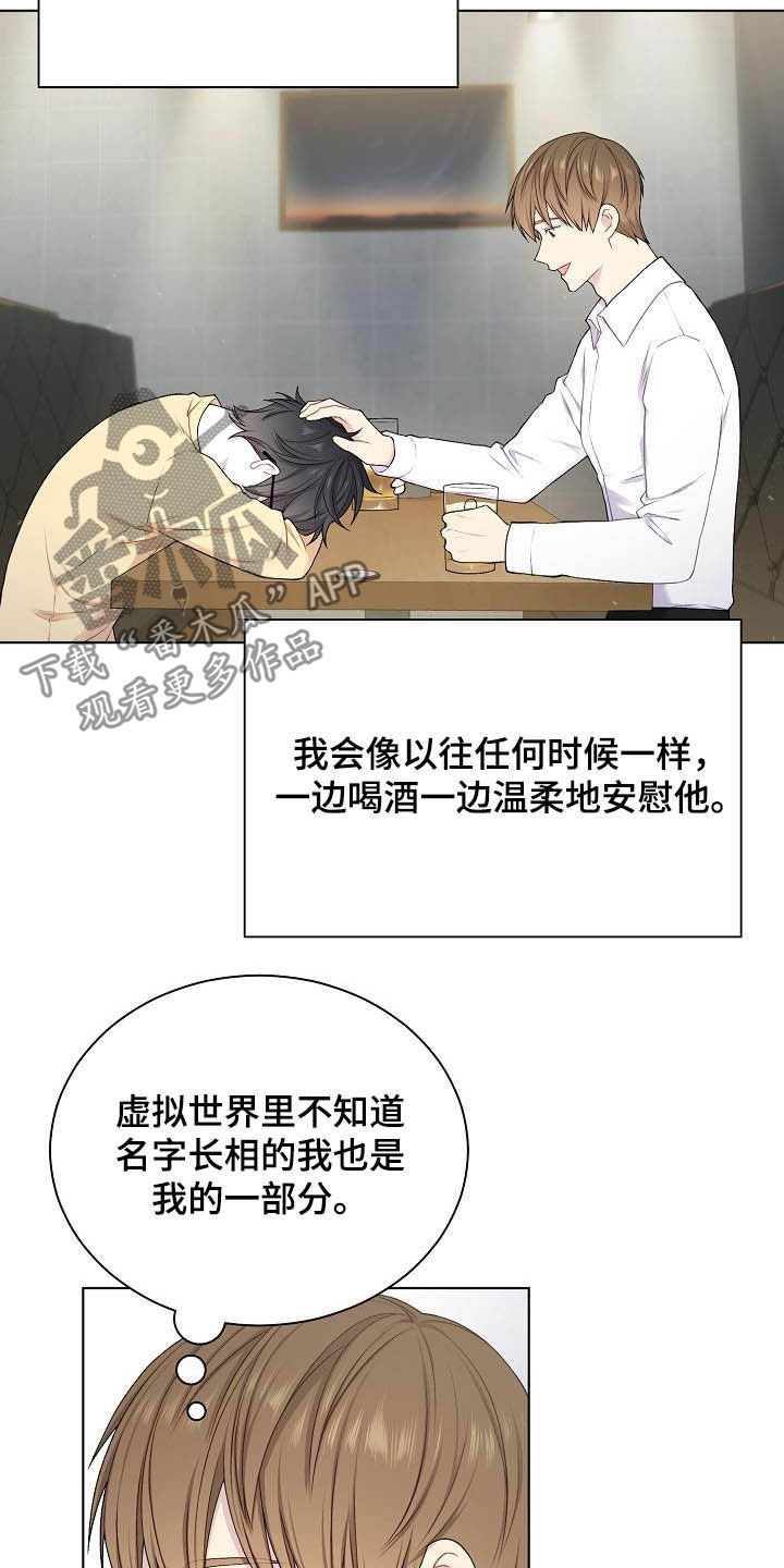 网络恋爱法律要点漫画,第23章：盟友2图