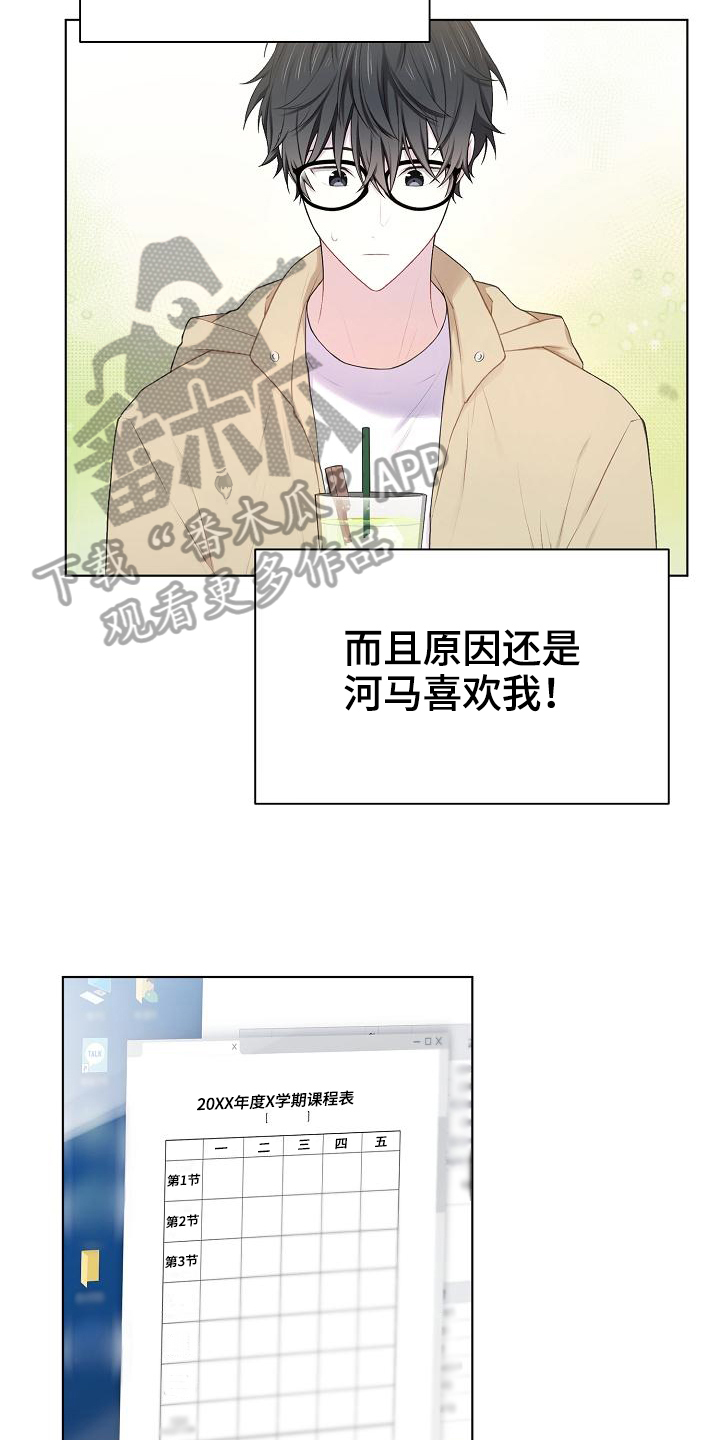 网络恋人漫画,第18章：推测2图