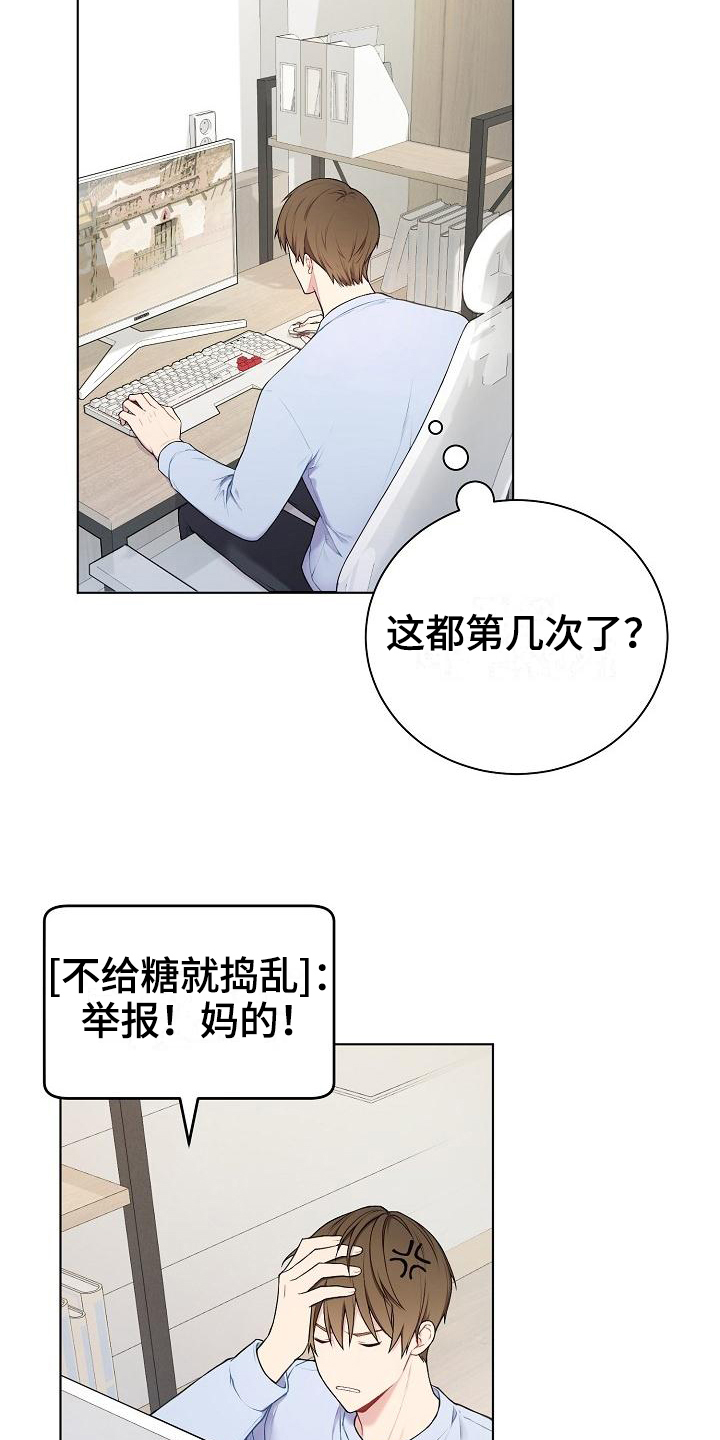 网络恋爱诈骗怎么处理漫画,第2章：喜欢的人2图