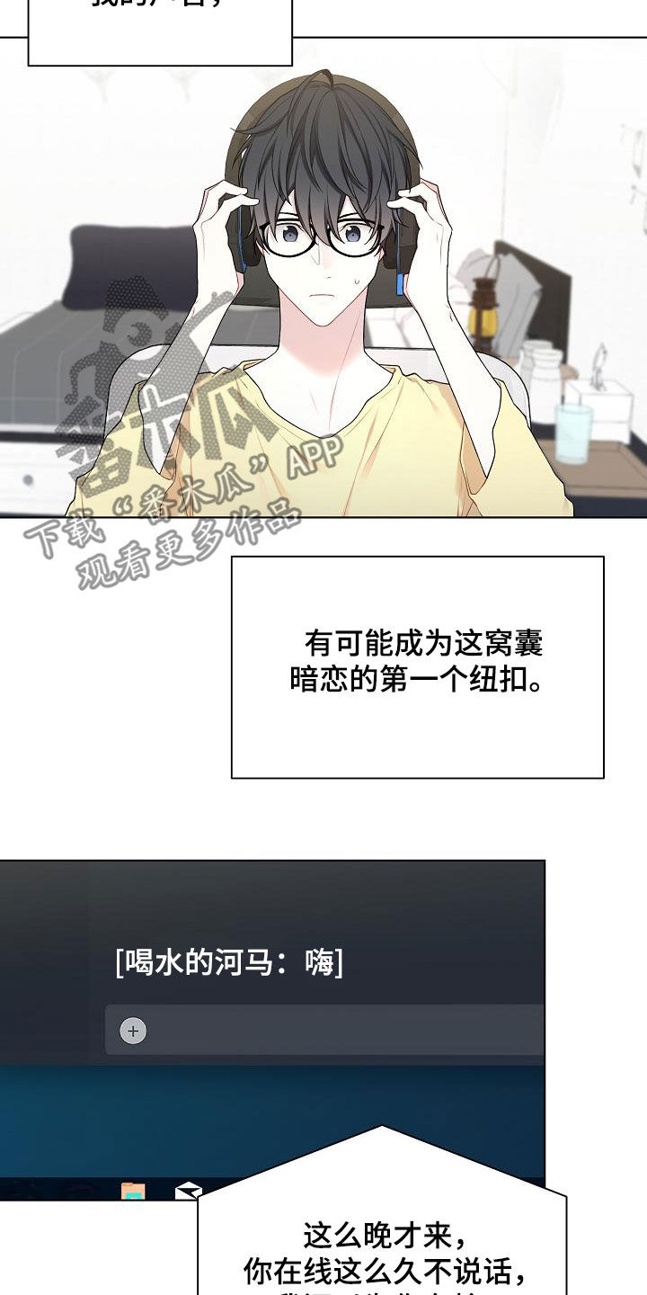 网恋情侣间的80个甜蜜话题漫画,第31章：开麦2图