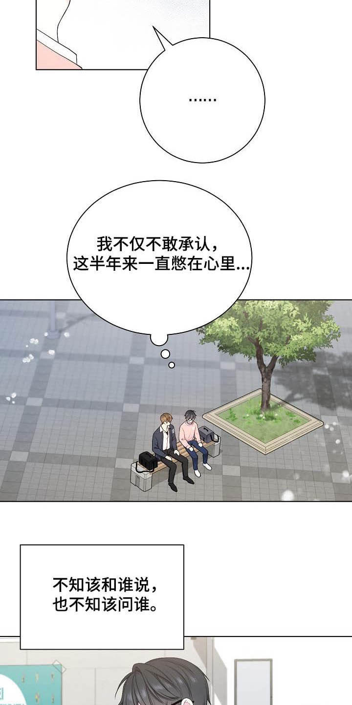 网恋情话最暖心套路漫画,第24章：不相信1图