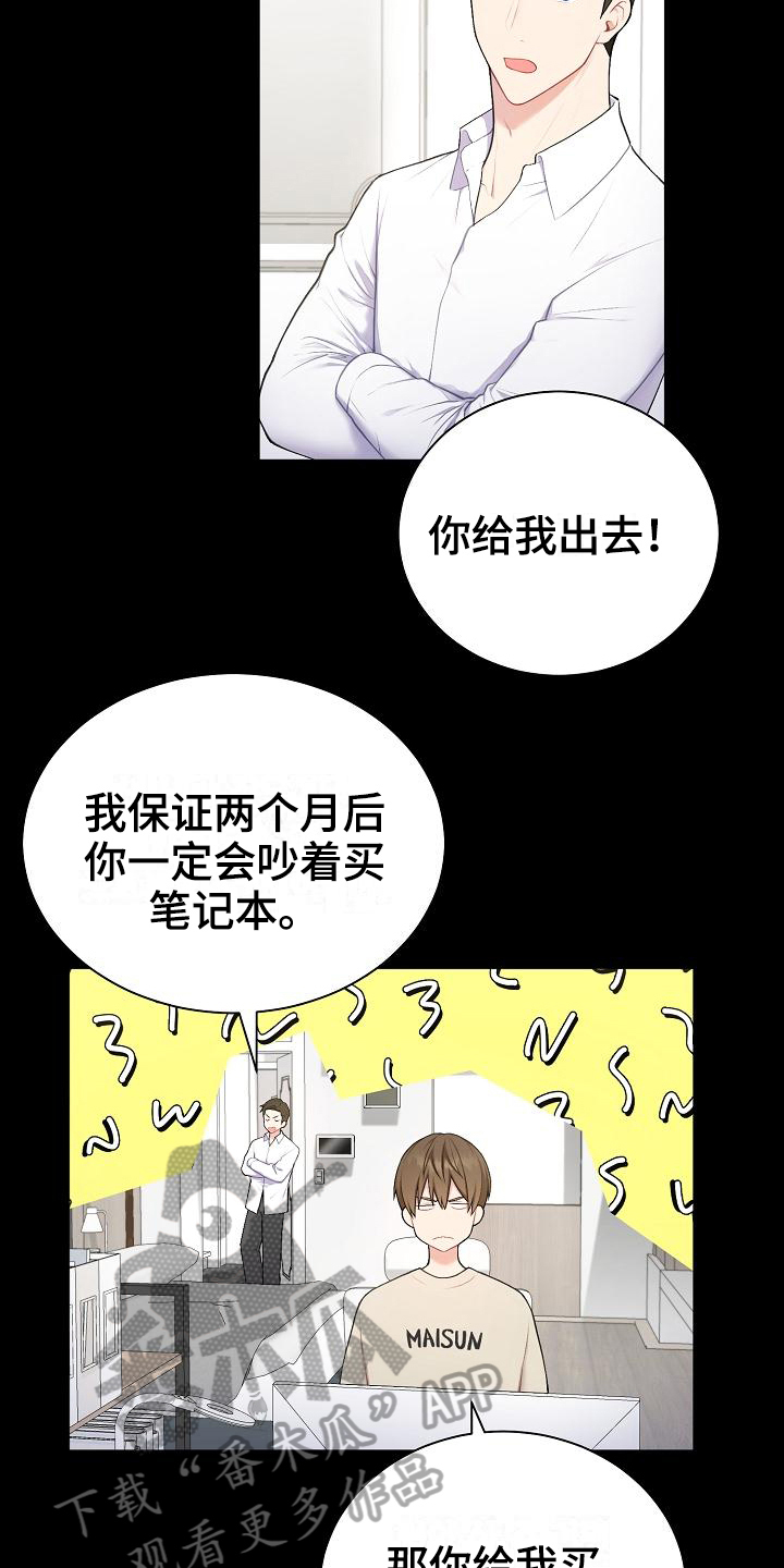 网络恋爱图片漫画,第4章：起因1图