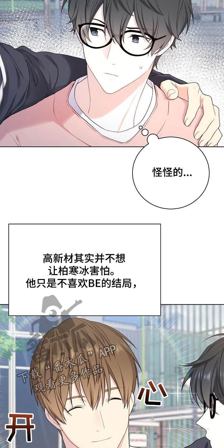 网络口罩戴反是什么意思漫画,第23章：盟友2图