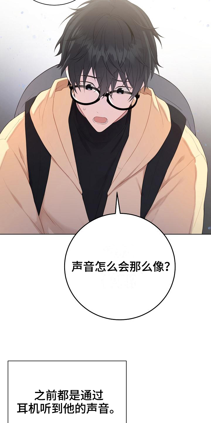 网恋情话最暖心套路漫画,第9章：惊讶2图