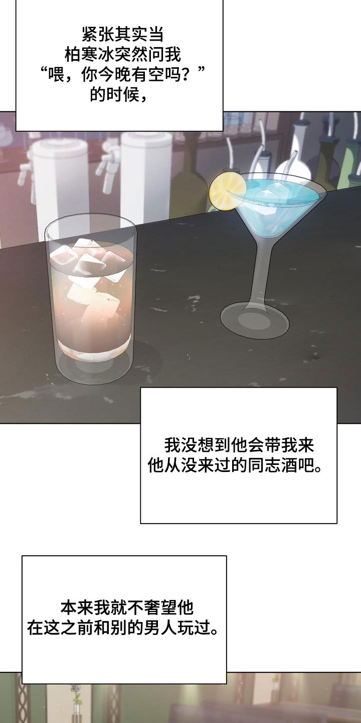 网络口罩戴反是什么意思漫画,第28章：撒谎1图