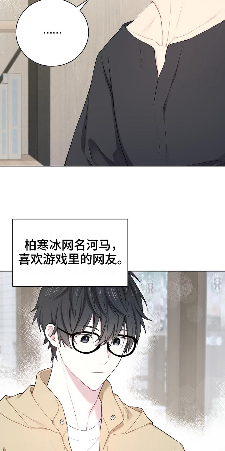 网络恋爱法律要点漫画,第16章：预估1图