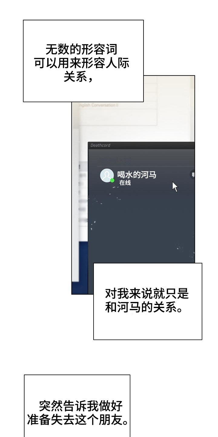 网络恋人漫画,第18章：推测1图