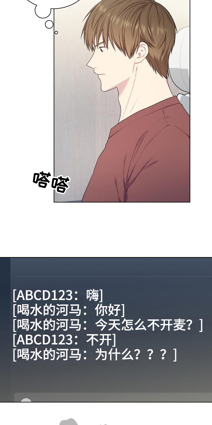 网恋情话最暖心套路漫画,第17章：语音2图