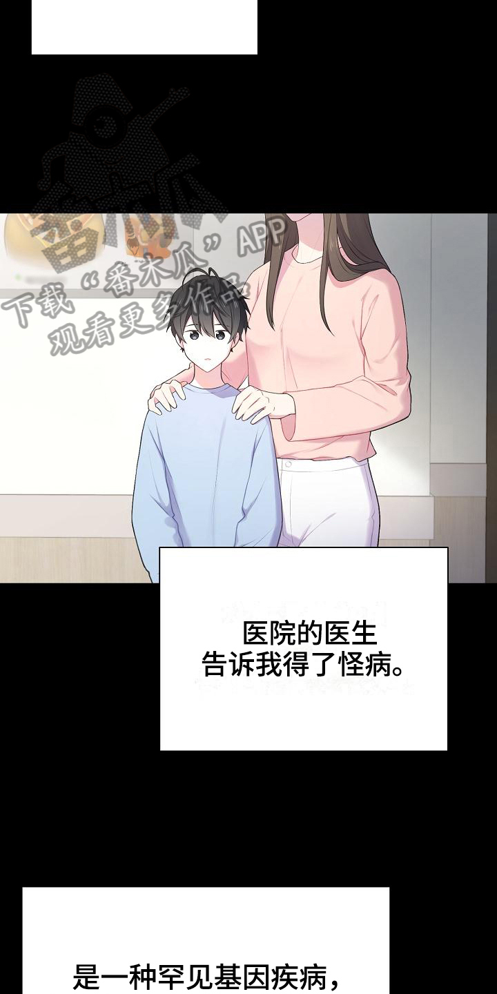 网络恋爱法律要点漫画,第11章：状况1图