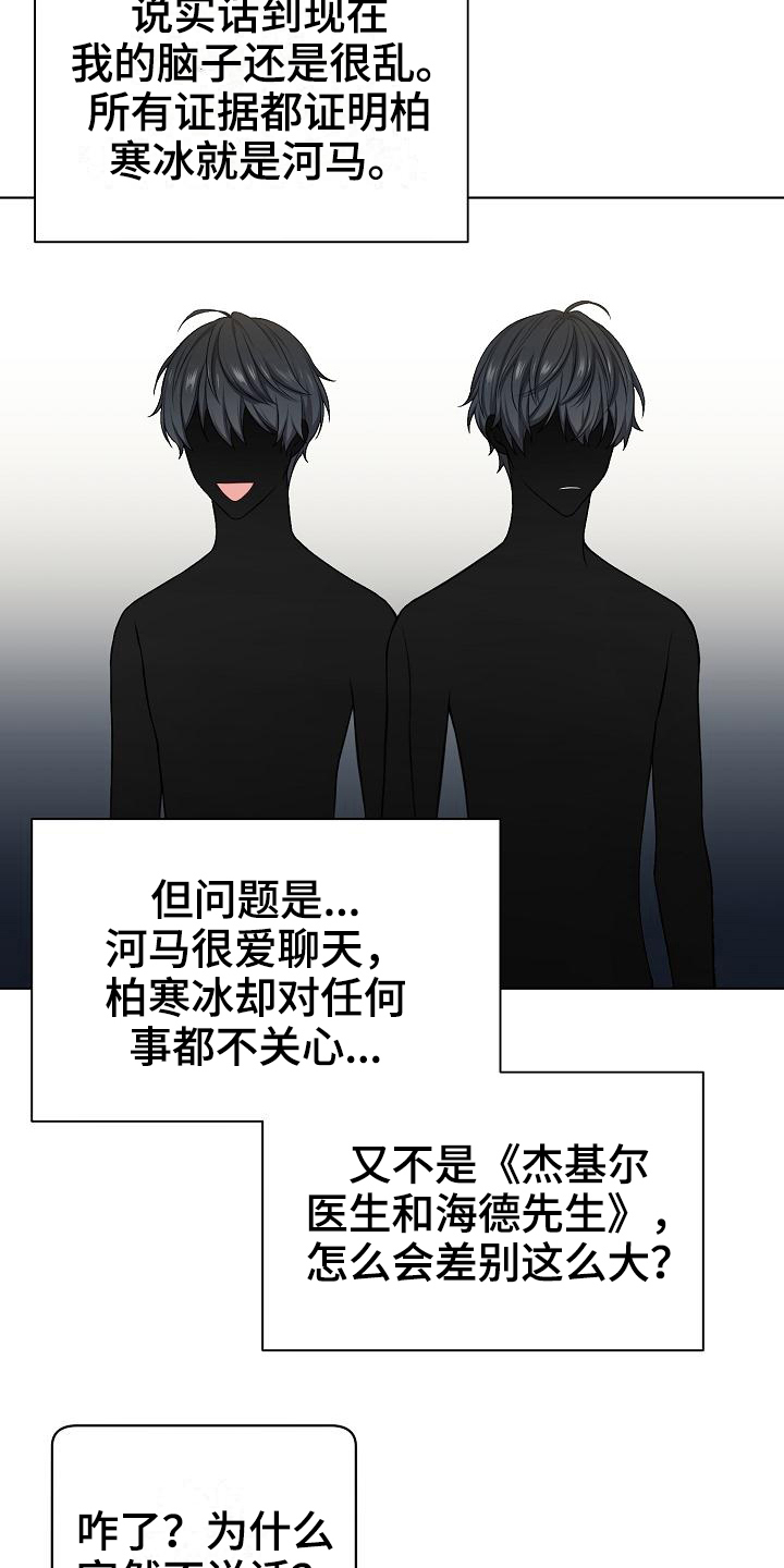 网络恋爱诈骗起诉流程漫画,第18章：推测2图