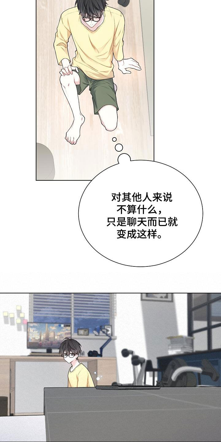 网络恋人见面漫画,第32章：哪里特别2图