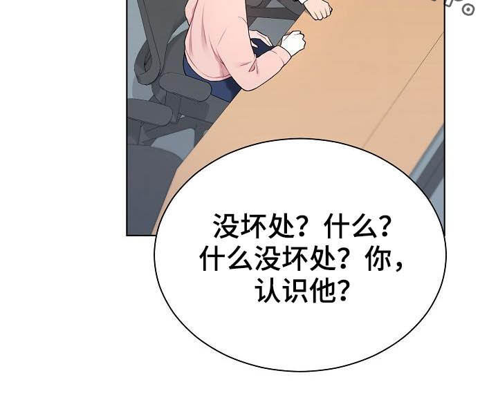 网络恋爱法律要点漫画,第19章：没坏处2图