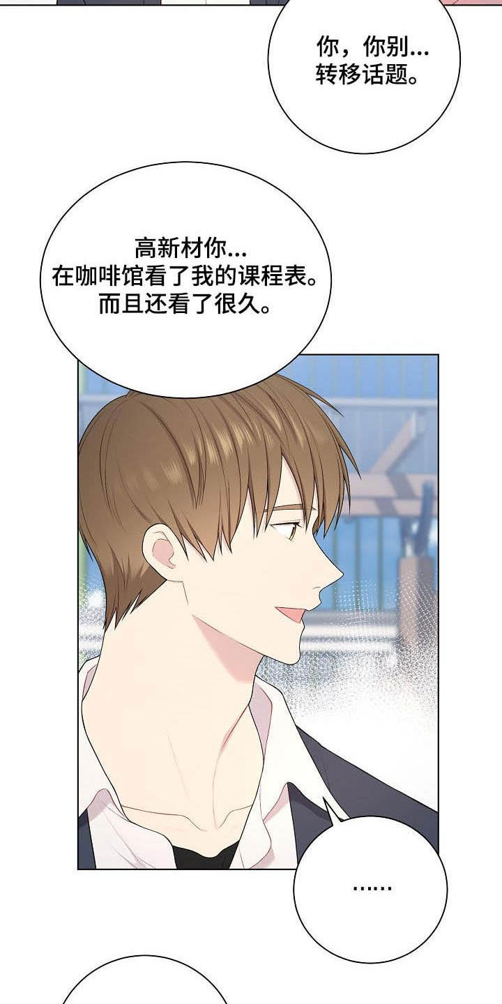 网络恋爱法律要点漫画,第24章：不相信2图