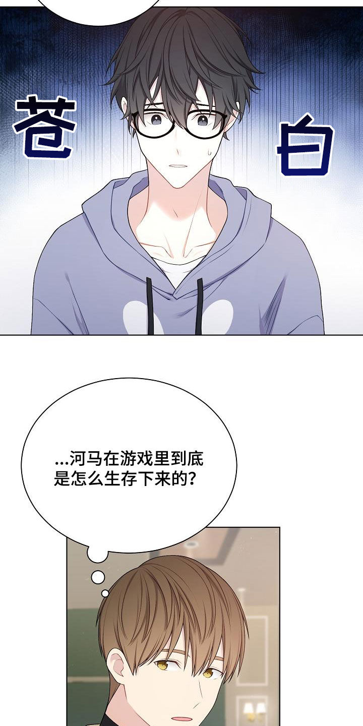 网络恋人都做什么漫画,第28章：撒谎1图