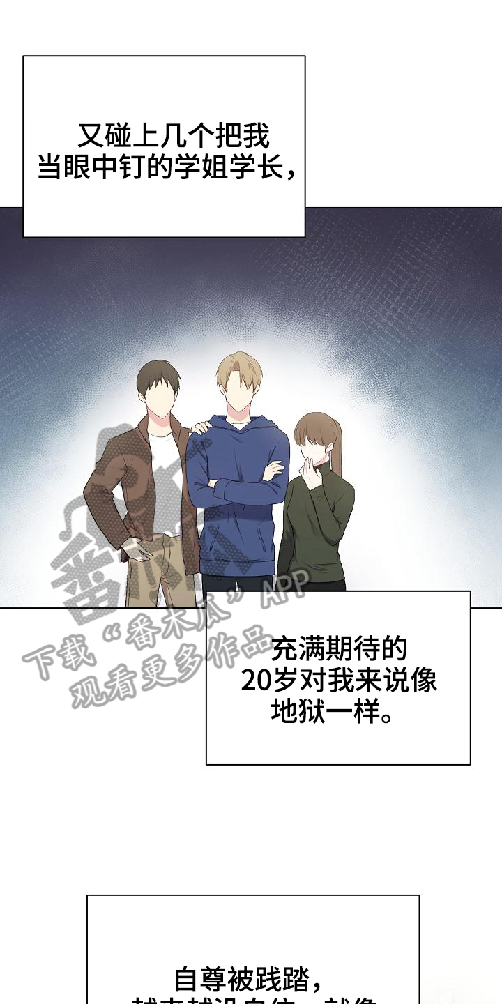 网络恋人解说漫画,第12章：游戏高手1图