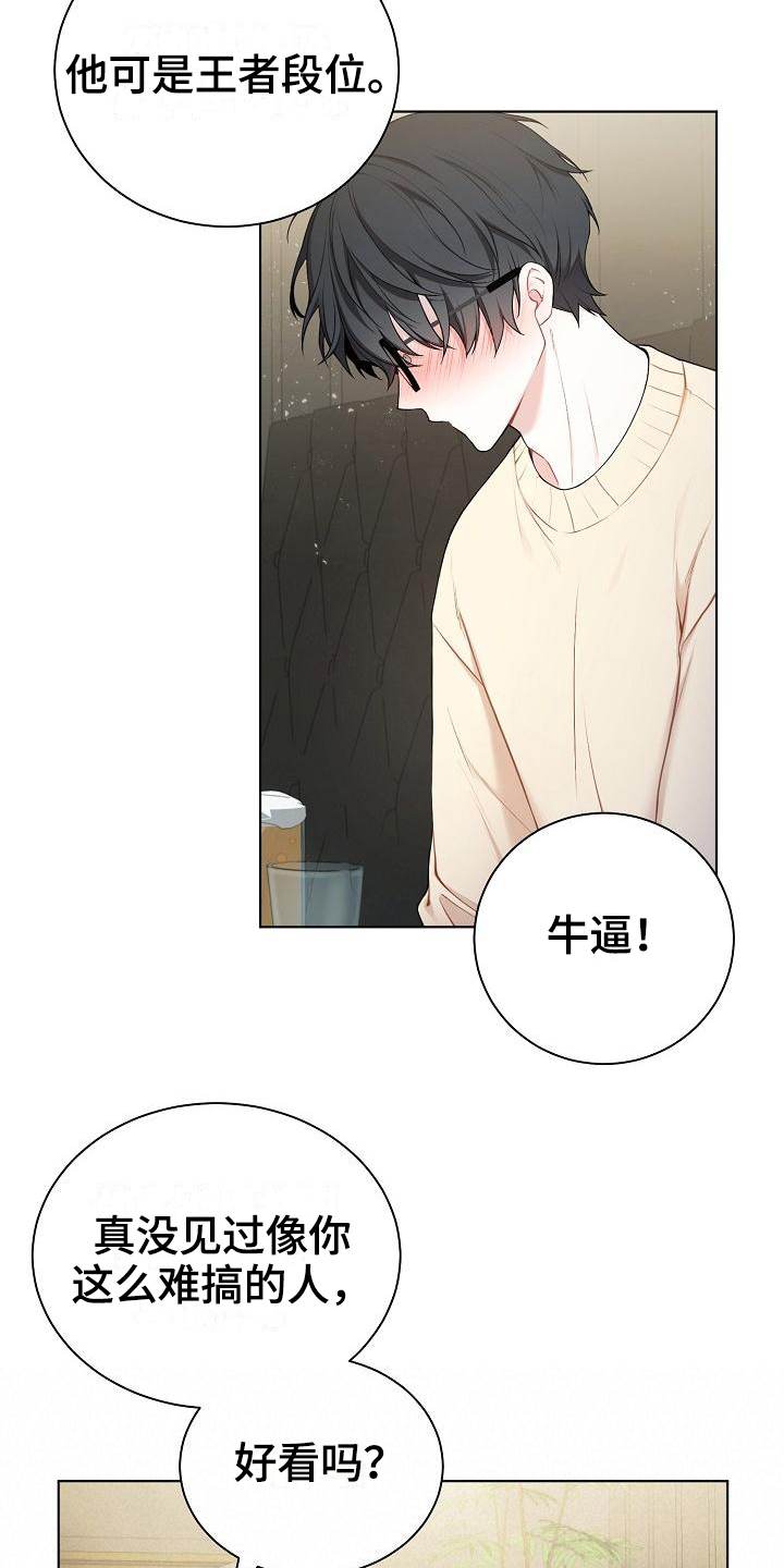 网络恋人歌曲视频漫画,第1章：不合群1图