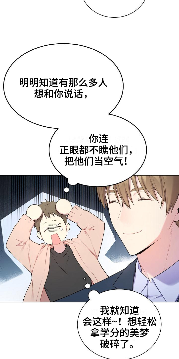 网络恋爱法律要点漫画,第6章：组队2图