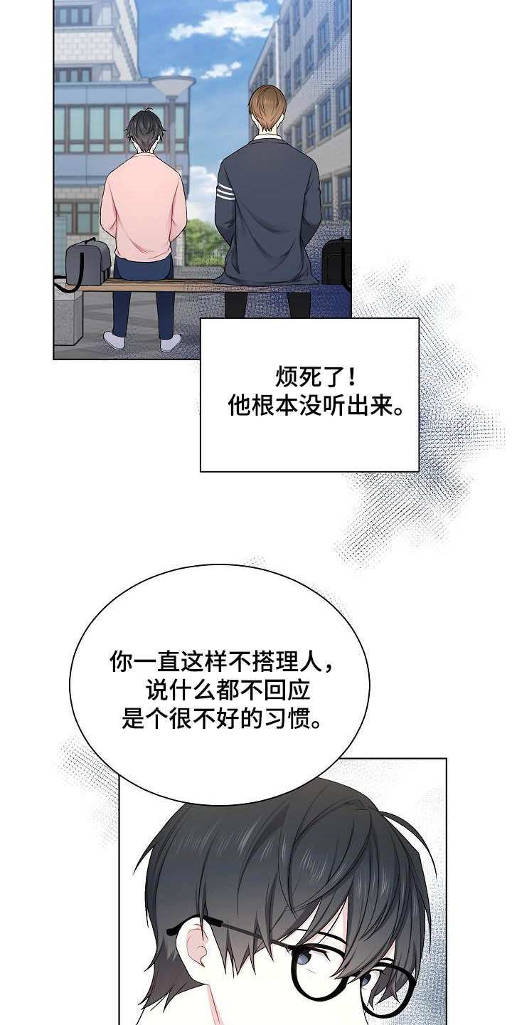 网络恋人漫画,第21章：生气1图