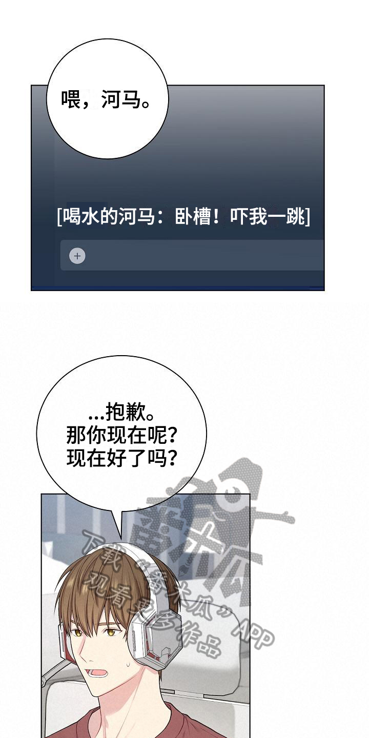 网络口罩戴反是什么意思漫画,第17章：语音1图