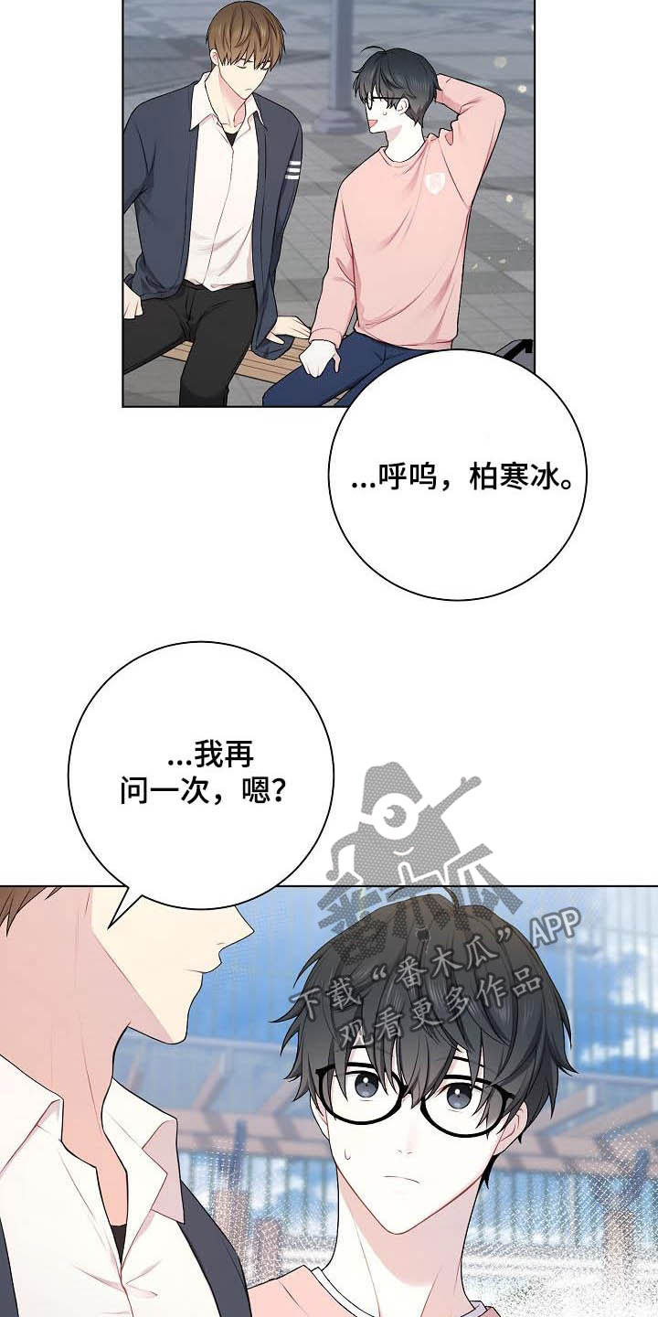 网络恋人漫画,第22章：上钩了2图