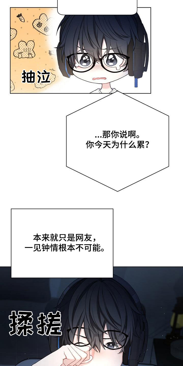 网络恋人见面漫画,第27章：酒吧2图