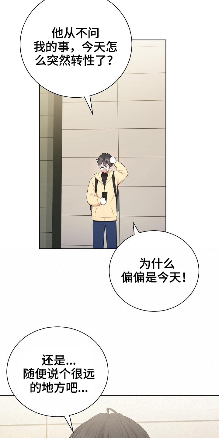 网络恋爱法律要点漫画,第9章：惊讶1图