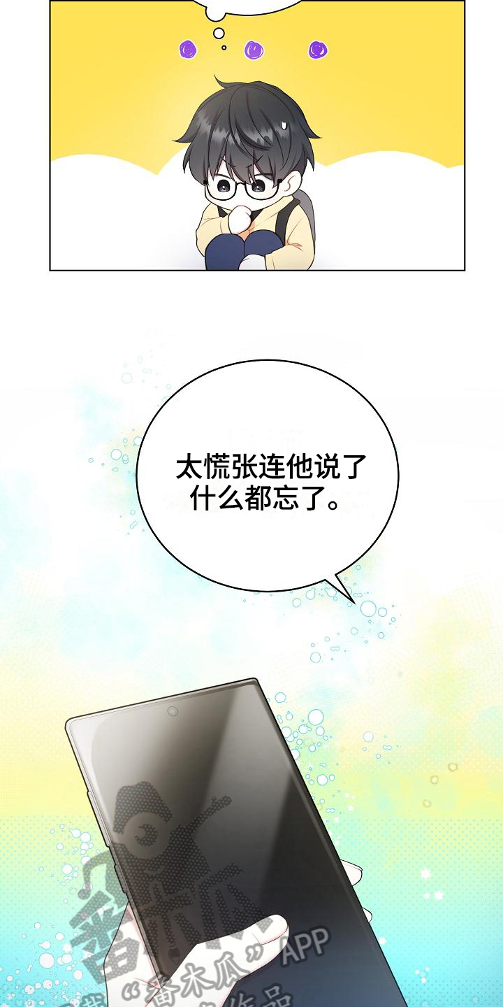 网络恋爱法律要点漫画,第9章：惊讶1图