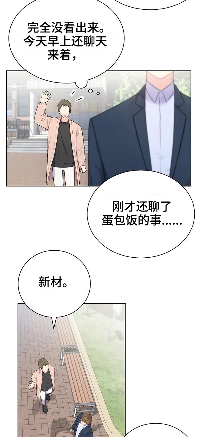 网络恋爱图片漫画,第4章：起因1图