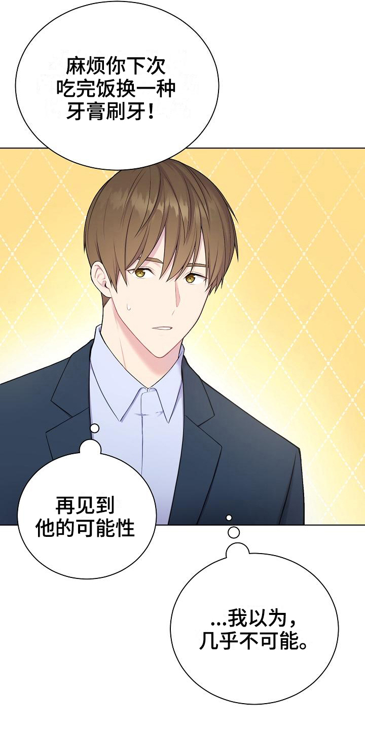 网络恋爱法律要点漫画,第5章：观察2图