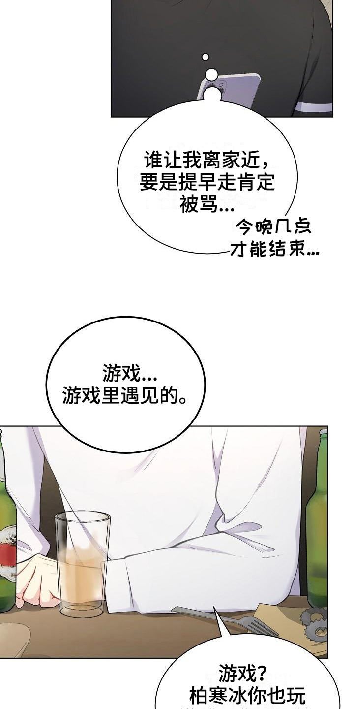 网络恋人解说漫画,第1章：不合群1图